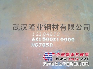 供应高强度焊接板HG785D
