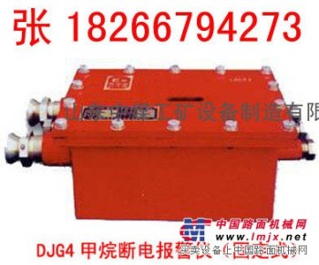 DJG4甲烷断电报警仪（固定式）