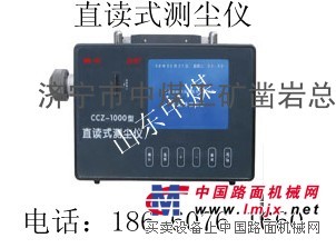 供应直读式测尘仪 