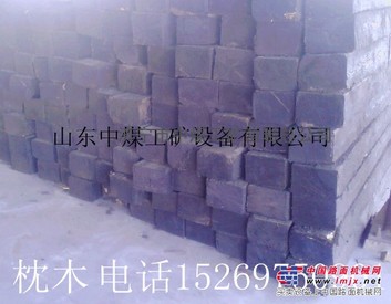 供应岔枕轨枕枕木