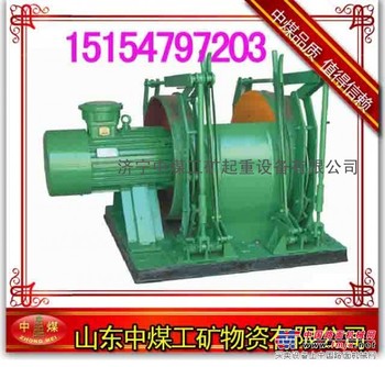 供应JD-1.6调度绞车 25KW调度绞车 调度绞车 热销中