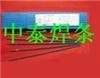 R312耐热钢焊条供应
