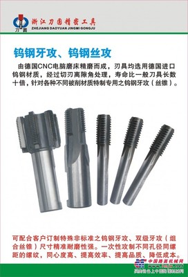供应促销M28*1.5钨钢丝攻 钨钢牙攻 合金丝攻