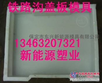 供应高速盖板模具，混凝土盖板模具