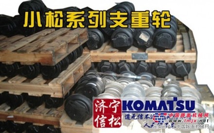 供应小松PC300-6-7原装正厂纯正支重轮