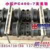 供应小松PC400-6/400-7正厂原装纯正支重轮