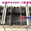 供应小松PC450-6/450-7原装全新纯正支重轮