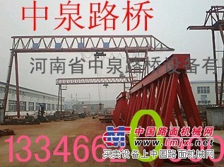 供应中泉架桥机质量有保证，售后无烦恼！03783689563