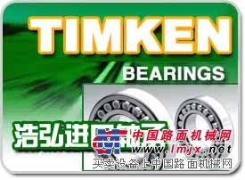 供應邵陽TIMKEN30309進口軸承保養|湖南軸承型號大全