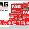 供应FAG RNA4848轴承