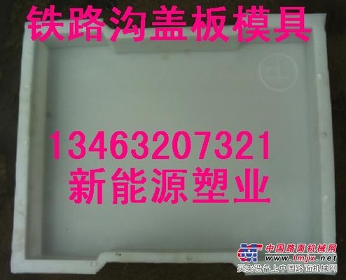 供應(yīng)混凝土蓋板模具，下水溝蓋板模子