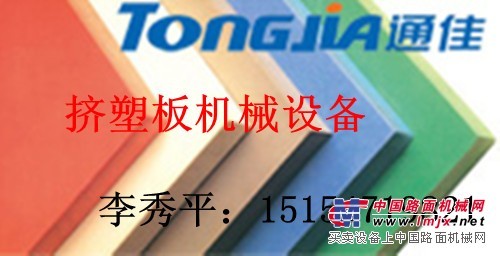 供应xps外墙保温板设备