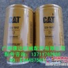 供应326-1642卡特CAT滤清器广州代理商