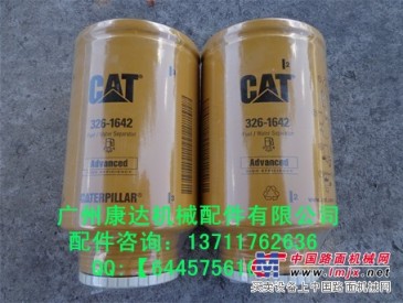 供应326-1642卡特CAT滤清器广州代理商