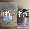 小松240-8液压泵泵胆配流盘708-2L-06480