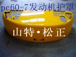 小松PC60-7发动机护罩，引擎盖 小松配件，小松纯正配件