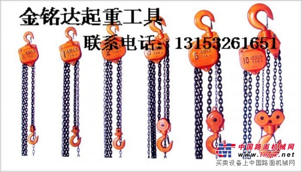 手拉葫芦山东金铭达科技