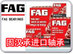 供应FAG 7210B轴承