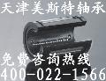 供应进口轴承|IKO轴承|IKO直线运动轴承尽在天津美斯特