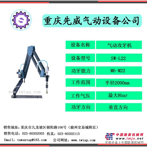 气动攻丝机