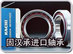 供应NACHI 54408U轴承