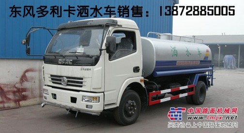 供应东风8吨多利卡洒水车（6吨8吨洒水车）