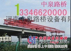 供应中泉制造架梁设备，架梁设备厂家，架梁设备技术参数【供应】