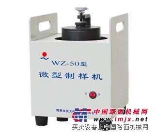鹤壁淇天仪器仪表煤质分析WZ-50型微型制样机