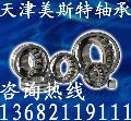 正宗NSK轴承，NSK圆柱滚子轴承优质供应商尽在天津美斯特