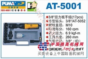 巨霸气动工具AT-5001 3/8"扭力扳手组