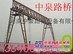 供应桥式起重机接地保护技术要求0378-3689563