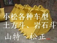 小松PC360-7铲斗,斗子,济宁山特松正,小松纯正配件