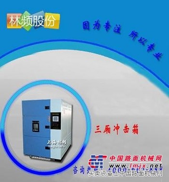LRHS-101C-LV冲击设备