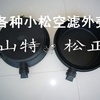 PC200-8空滤盖子,空滤外壳,济宁山特松正,小松纯正件
