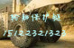 供应29.5-25装载机轮胎保护链，重型汽车轮胎保护链