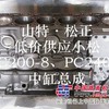 小松PC220-8发动机缸体济宁山特·松正  小松挖掘机配件