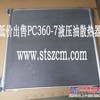 小松PC300-7液压油散热器 济宁山特 纯正小松配件