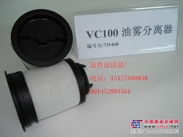 供应高仿731648-0000里其乐真空泵油雾过滤器