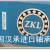 供应ZKL 7236B轴承