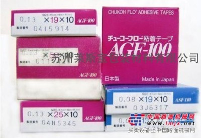 上海中兴化成（AGF-100）高温胶布