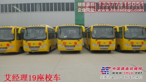 幼儿园校车（19座）小学生校车价格