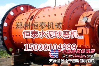 山西水泥球磨机为恒泰生产创就美好未来
