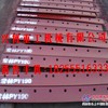 常林PY165平地机刀片常林PY190平地机刀片