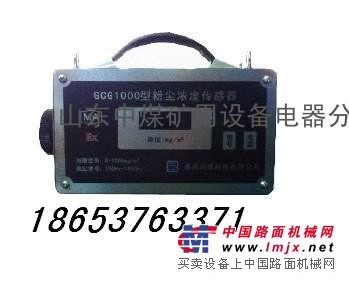 供应粉尘浓度传感器 GCG1000型粉尘浓度传感器