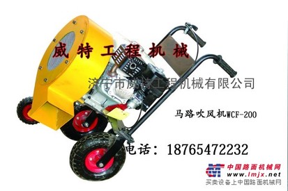 供应济宁威特工程机械吹风机