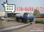   供应东风福瑞卡3吨洒水车 13886885171