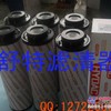  0110D005BN4HC贺德克滤芯