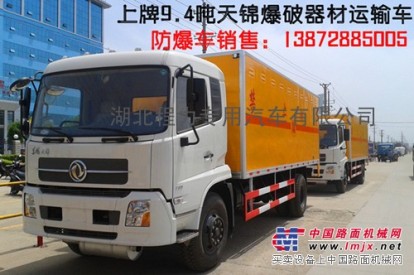供应东风福瑞卡4米15货箱爆破器材运输车