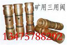 山东供应三用阀，低价三用阀，三用阀价格