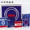 供应原装进口轴承 nsk 6070